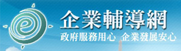 企業輔導網logo